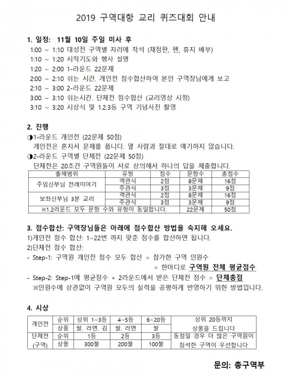 2019 구역대항 교리 퀴즈 대회